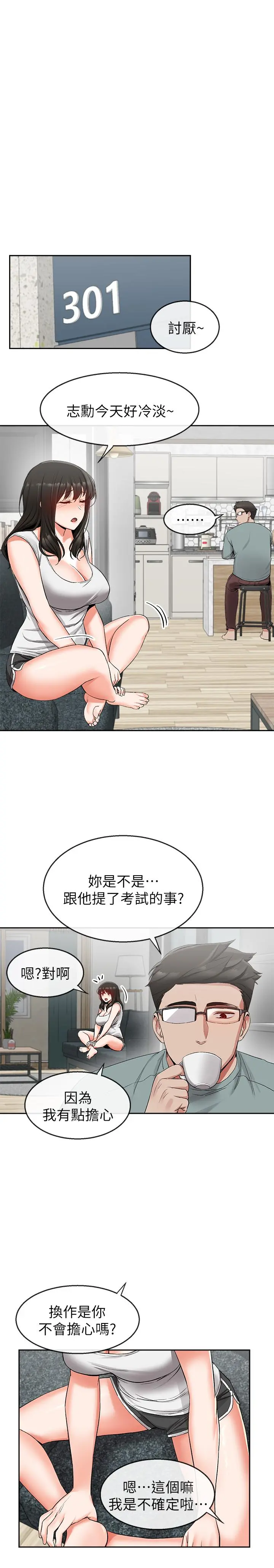 深夜噪音 - 第15话-舒服的按摩时间 - page 17