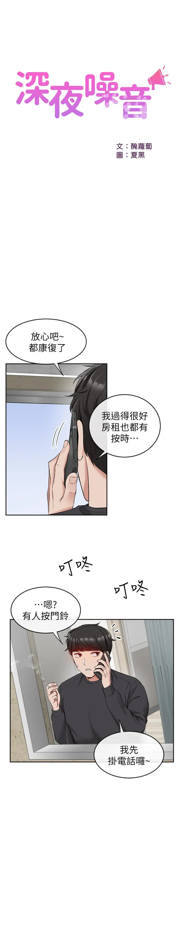 深夜噪音 - 第15话-舒服的按摩时间 - page 19