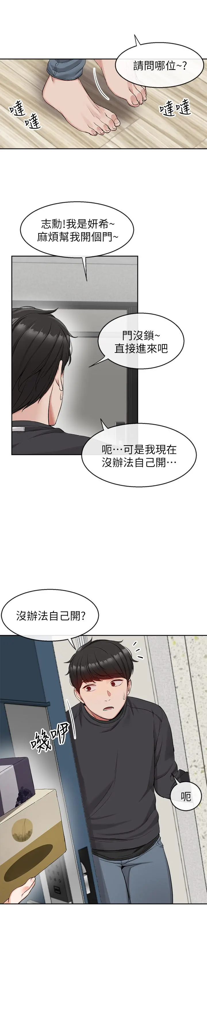 深夜噪音 - 第15话-舒服的按摩时间 - page 20