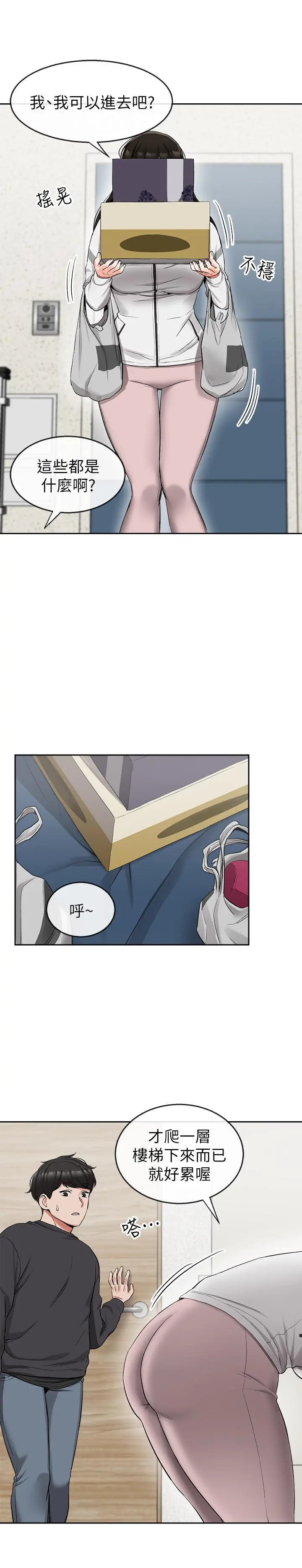 深夜噪音 - 第15话-舒服的按摩时间 - page 21