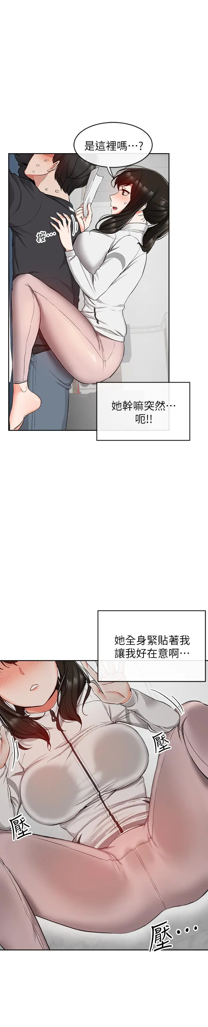 深夜噪音 - 第15话-舒服的按摩时间 - page 26