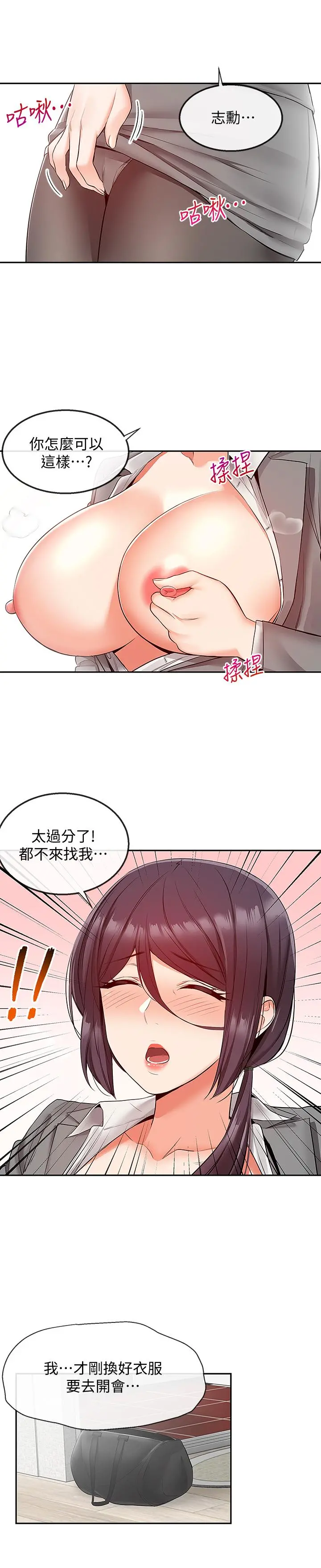 深夜噪音 - 第27话-渴望触碰的女人们 - page 2