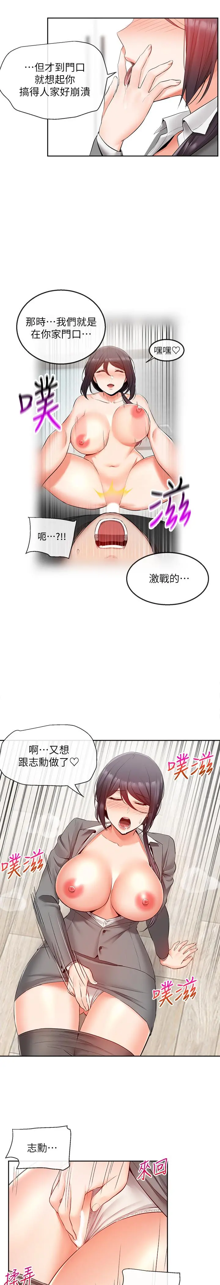 深夜噪音 - 第27话-渴望触碰的女人们 - page 3