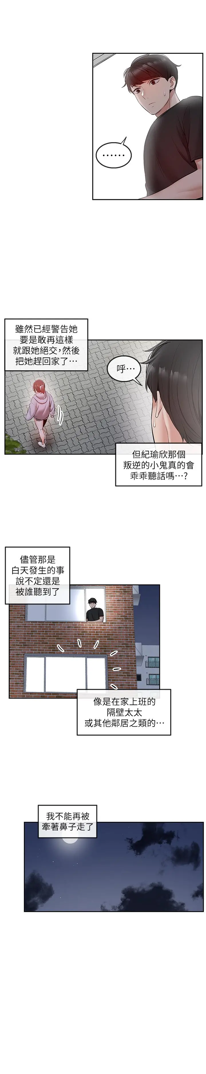深夜噪音 - 第27话-渴望触碰的女人们 - page 7