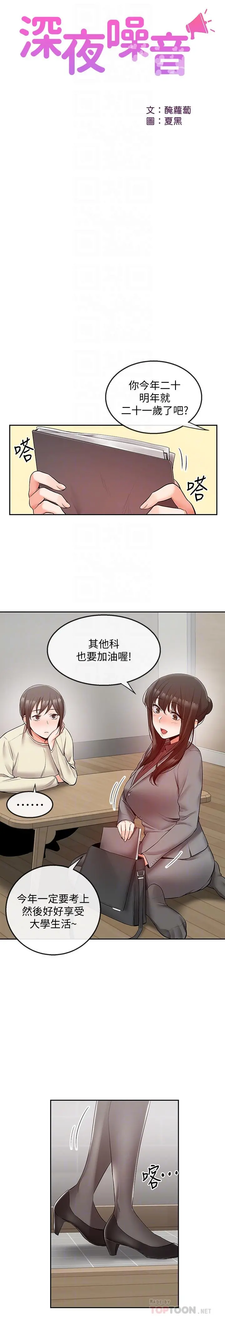 深夜噪音 - 第27话-渴望触碰的女人们 - page 8