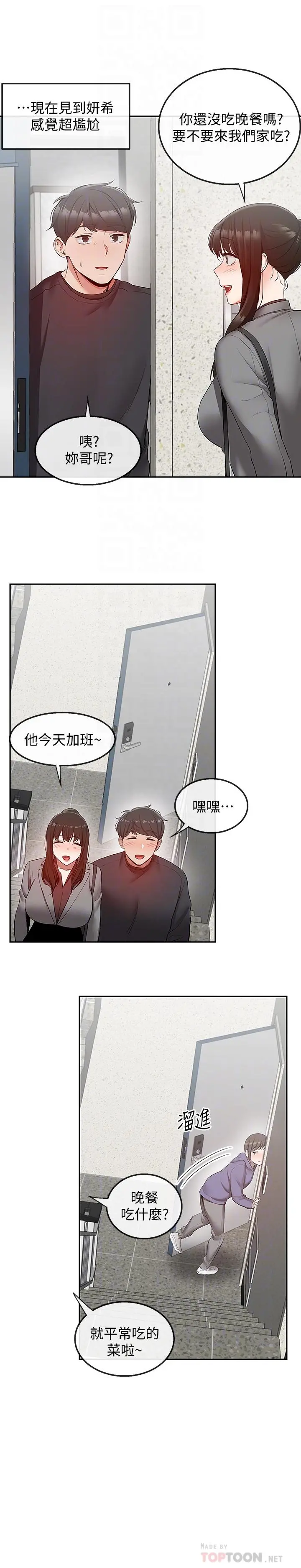 深夜噪音 - 第27话-渴望触碰的女人们 - page 12