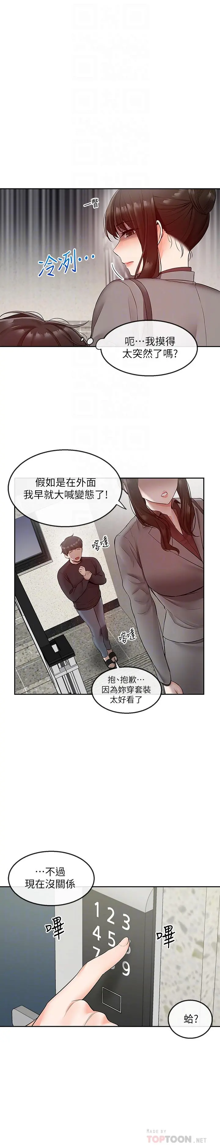 深夜噪音 - 第27话-渴望触碰的女人们 - page 14