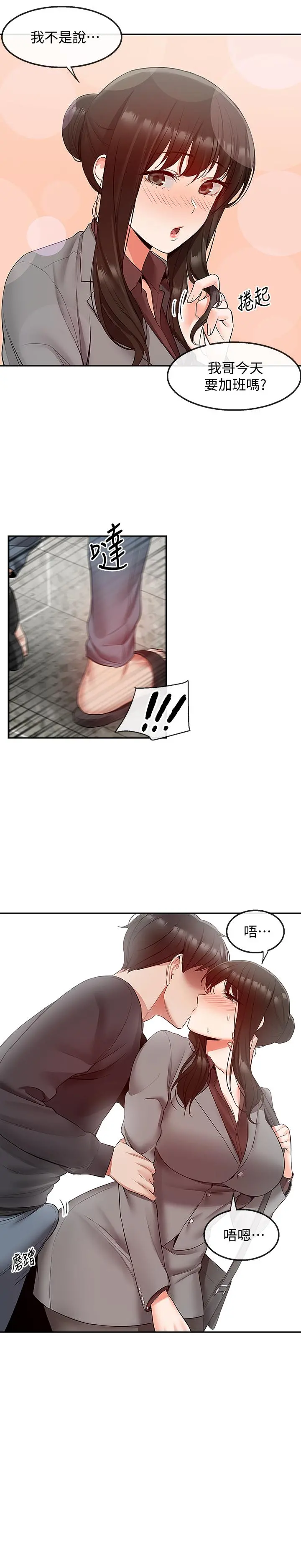 深夜噪音 - 第27话-渴望触碰的女人们 - page 15