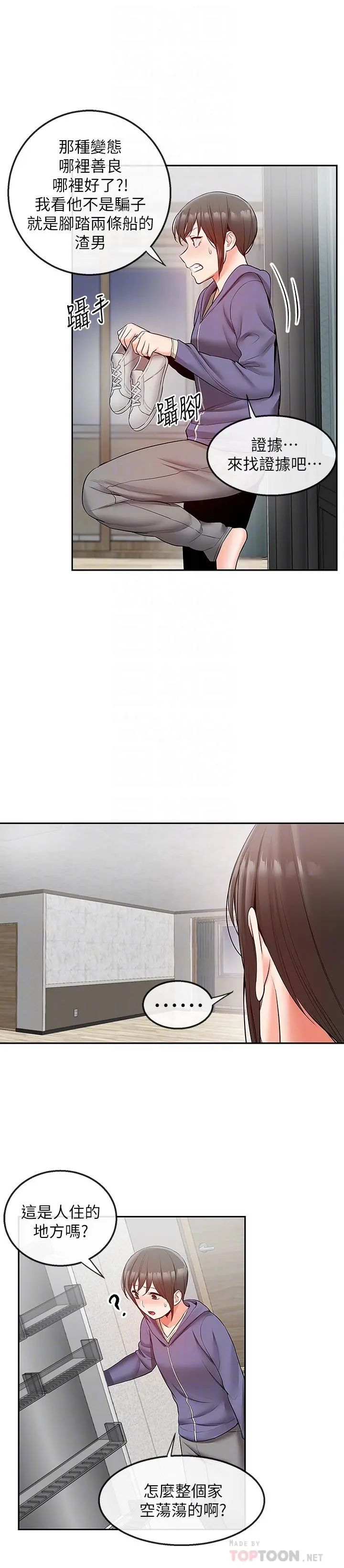 深夜噪音 - 第27话-渴望触碰的女人们 - page 18