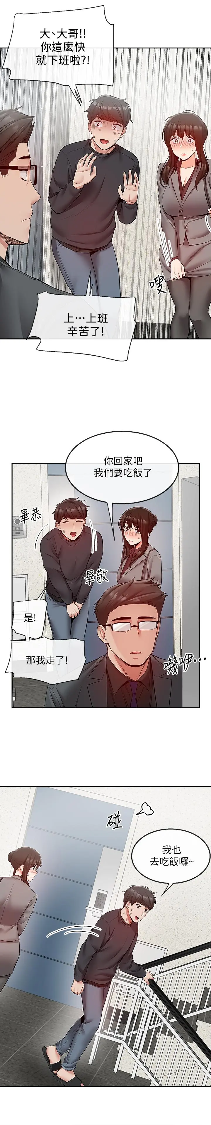 深夜噪音 - 第27话-渴望触碰的女人们 - page 20