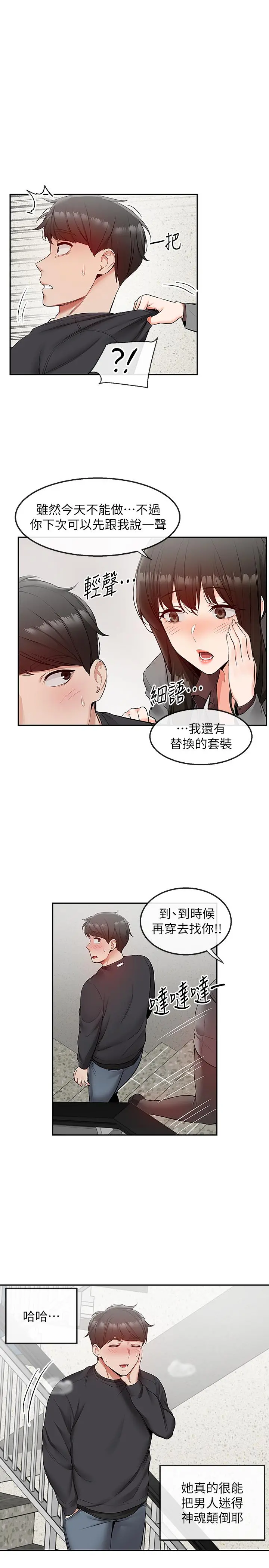 深夜噪音 - 第27话-渴望触碰的女人们 - page 21