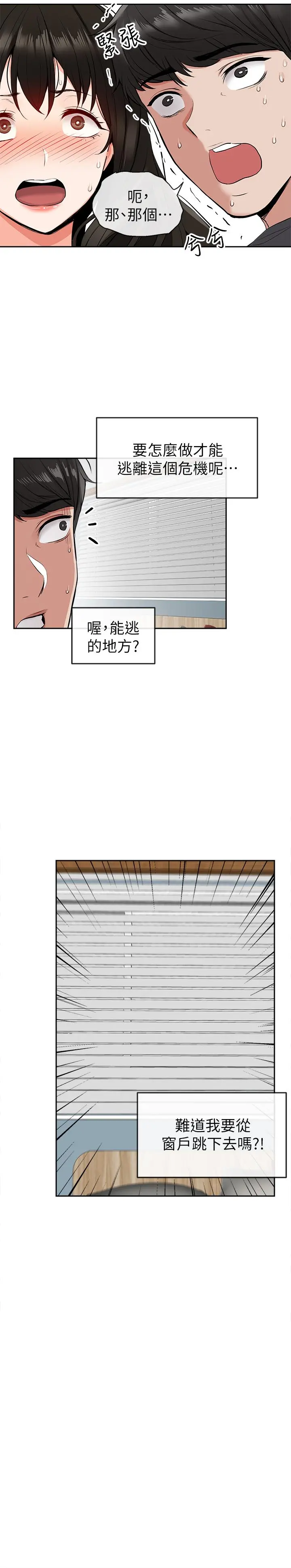 深夜噪音 - 第5话-找上门的妍希 - page 2