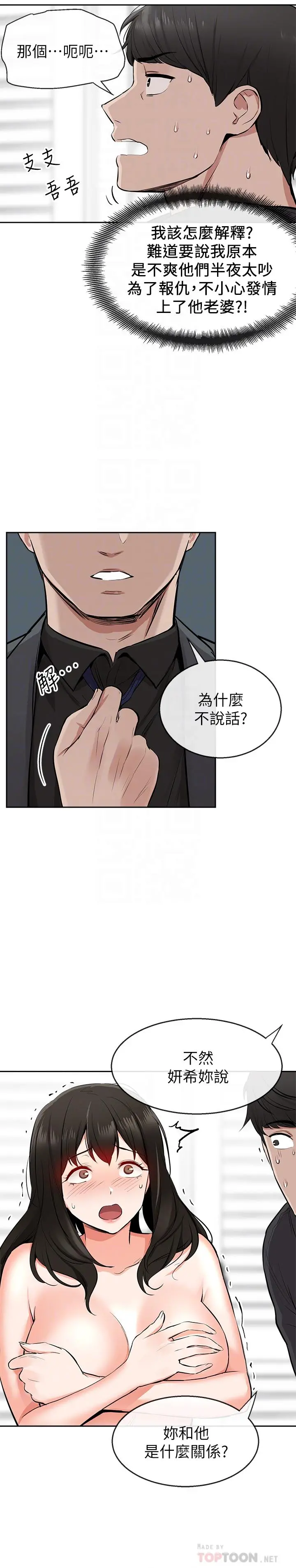 深夜噪音 - 第5话-找上门的妍希 - page 4