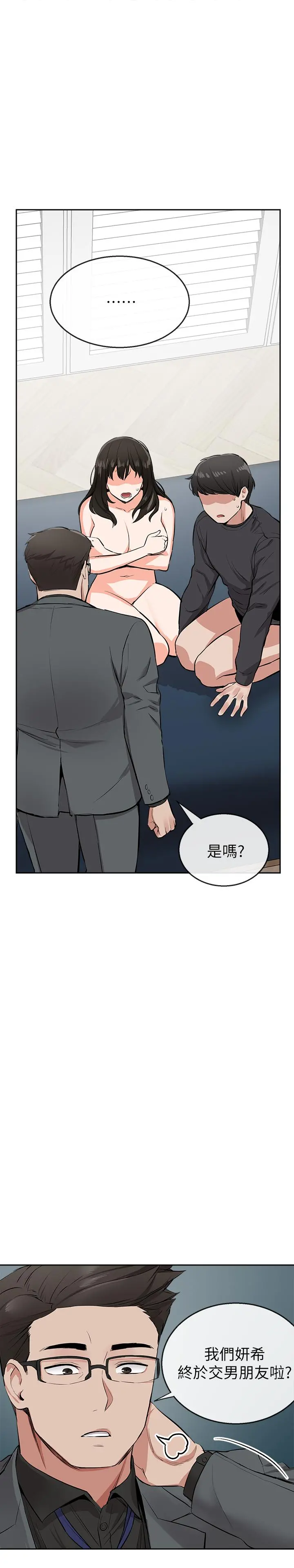 深夜噪音 - 第5话-找上门的妍希 - page 7