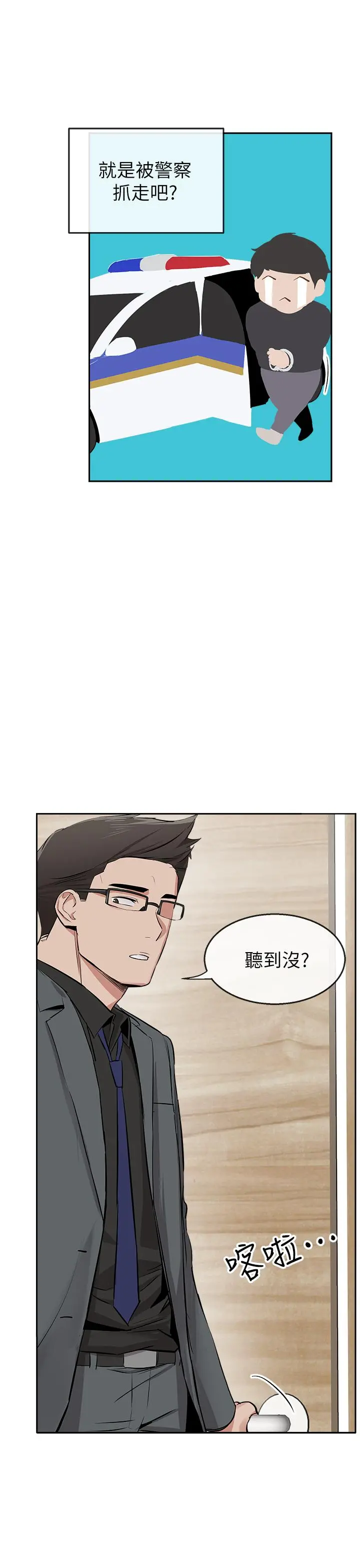 深夜噪音 - 第5话-找上门的妍希 - page 9