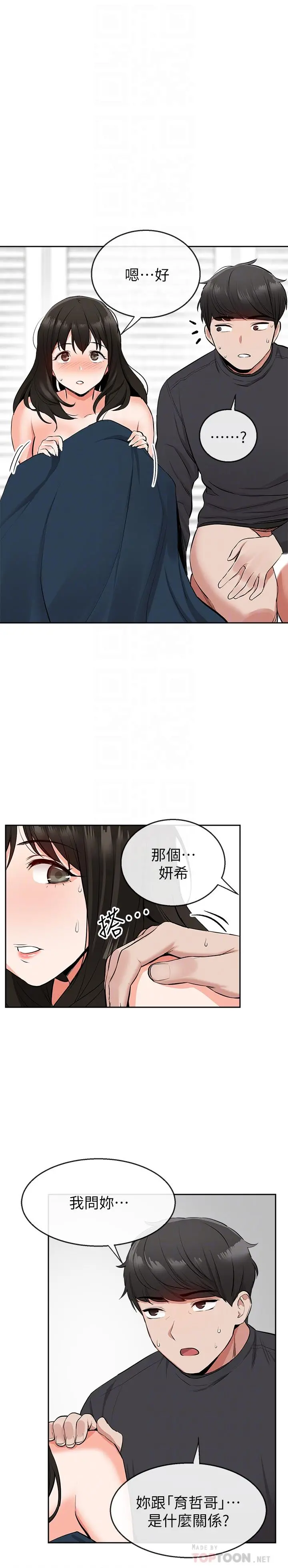 深夜噪音 - 第5话-找上门的妍希 - page 10