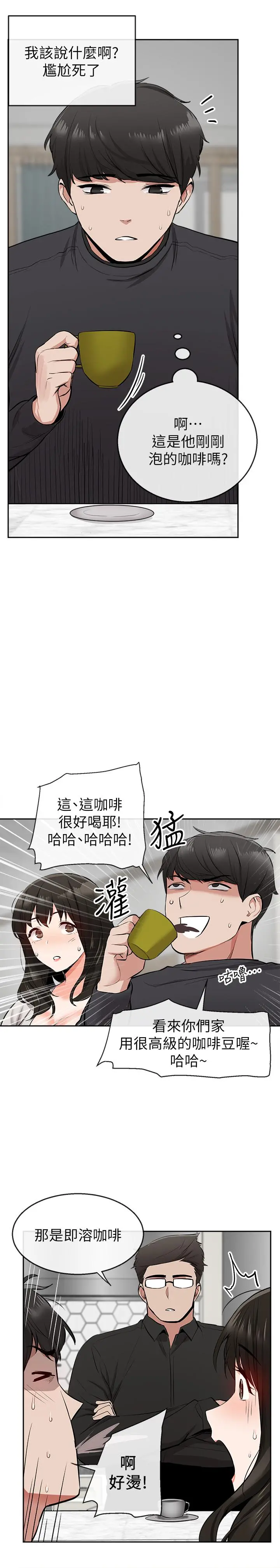 深夜噪音 - 第5话-找上门的妍希 - page 13