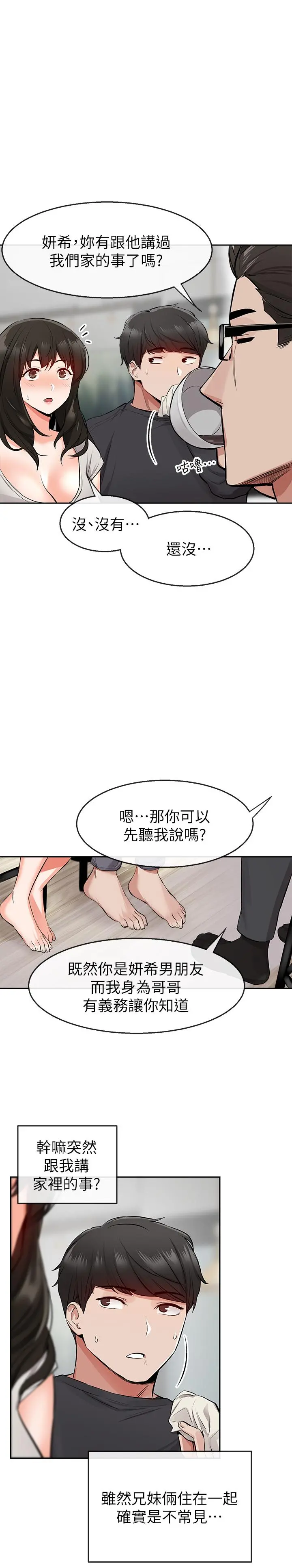 深夜噪音 - 第5话-找上门的妍希 - page 15