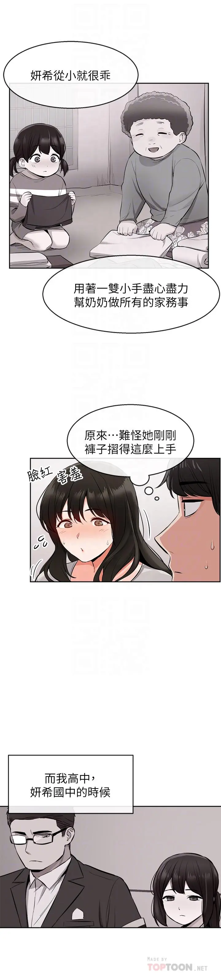 深夜噪音 - 第5话-找上门的妍希 - page 18