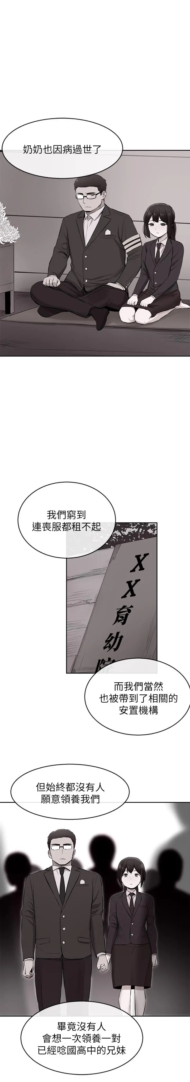 深夜噪音 - 第5话-找上门的妍希 - page 19
