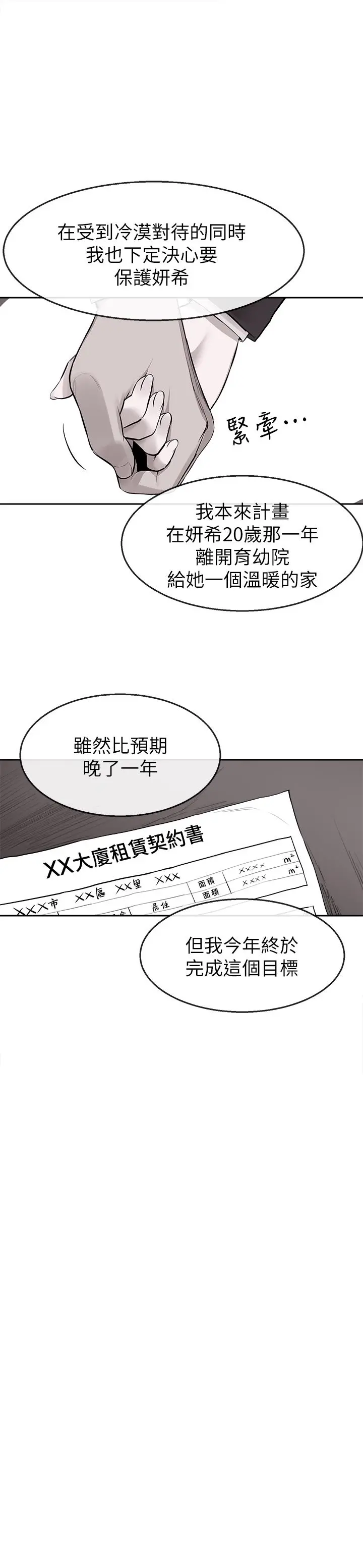 深夜噪音 - 第5话-找上门的妍希 - page 20