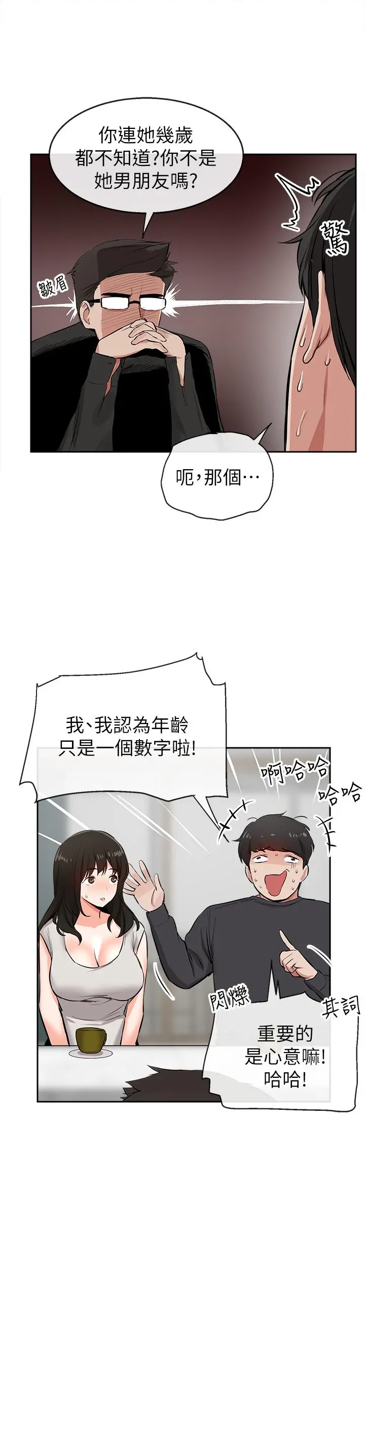 深夜噪音 - 第5话-找上门的妍希 - page 22