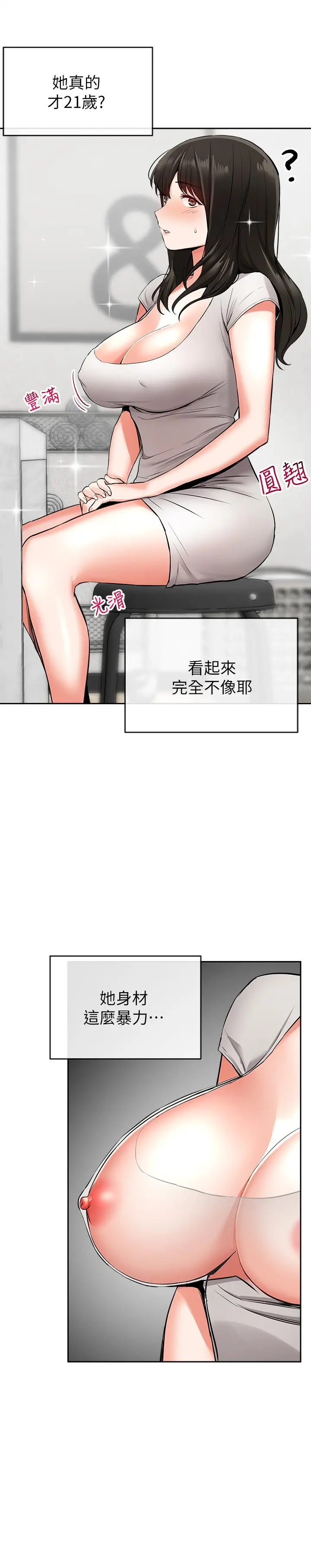 深夜噪音 - 第5话-找上门的妍希 - page 23