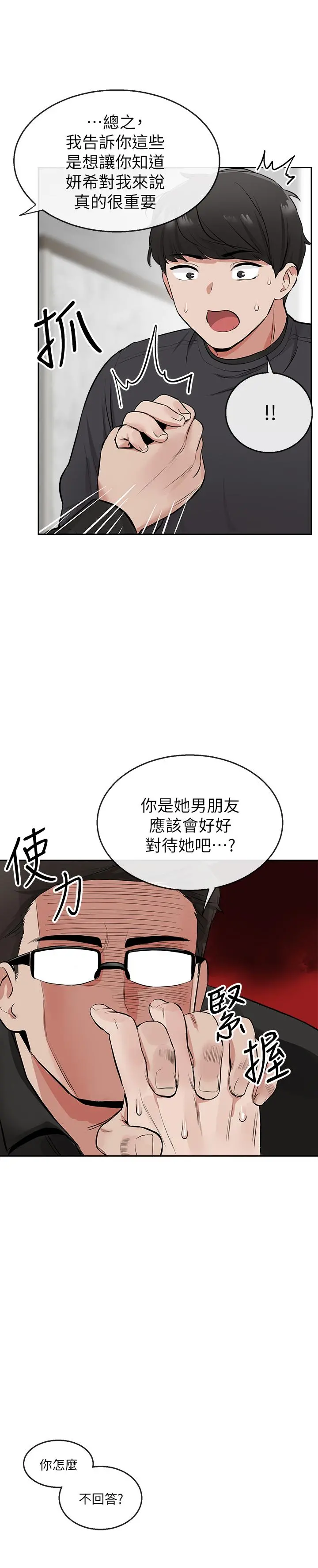 深夜噪音 - 第5话-找上门的妍希 - page 25