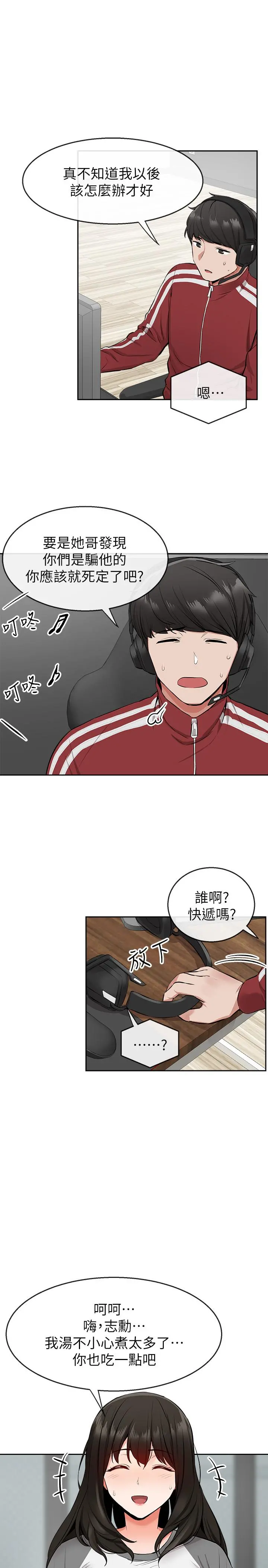 深夜噪音 - 第5话-找上门的妍希 - page 27