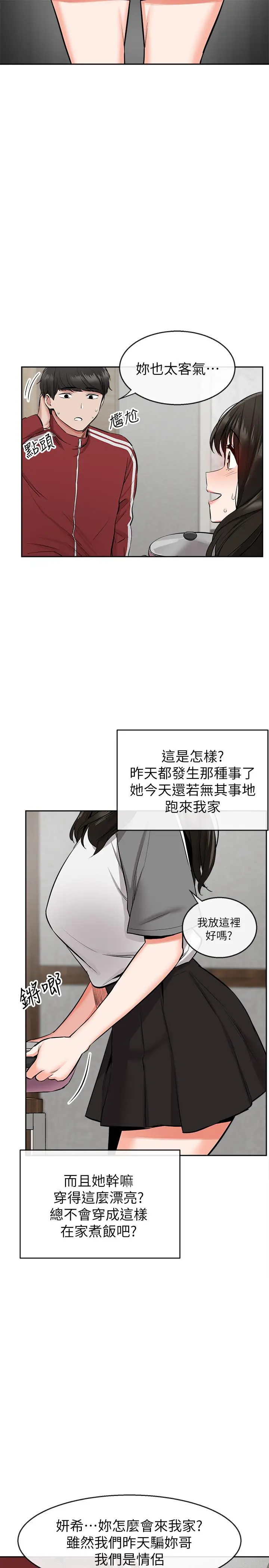 深夜噪音 - 第5话-找上门的妍希 - page 29