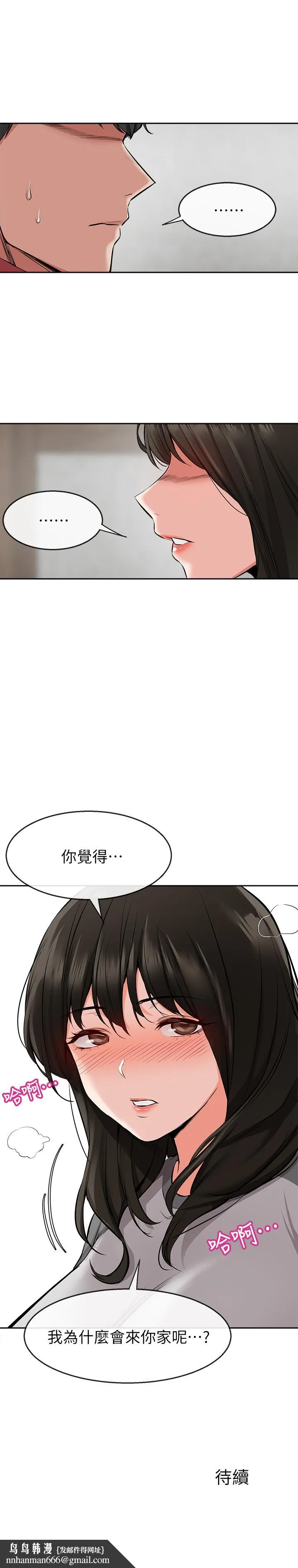 深夜噪音 - 第5话-找上门的妍希 - page 31