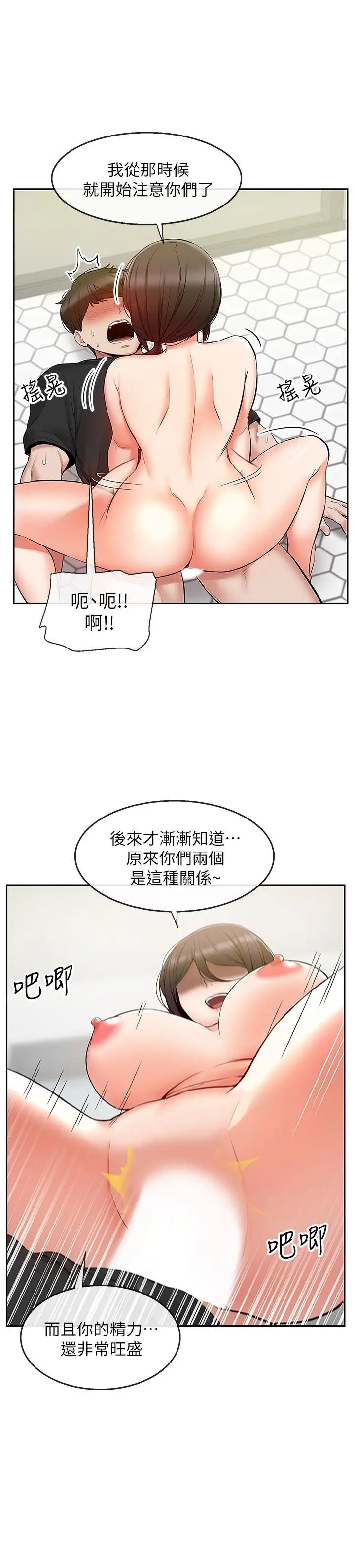 深夜噪音 - 第20话-内射阿姨吧 - page 5