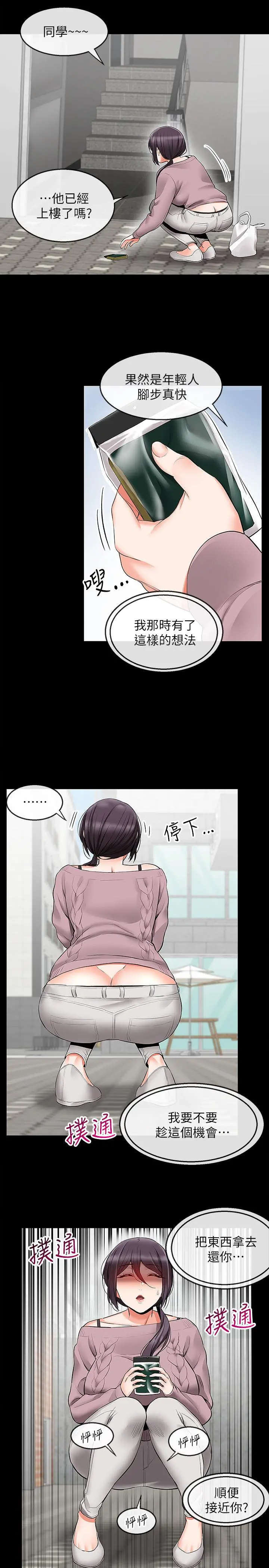 深夜噪音 - 第20话-内射阿姨吧 - page 7