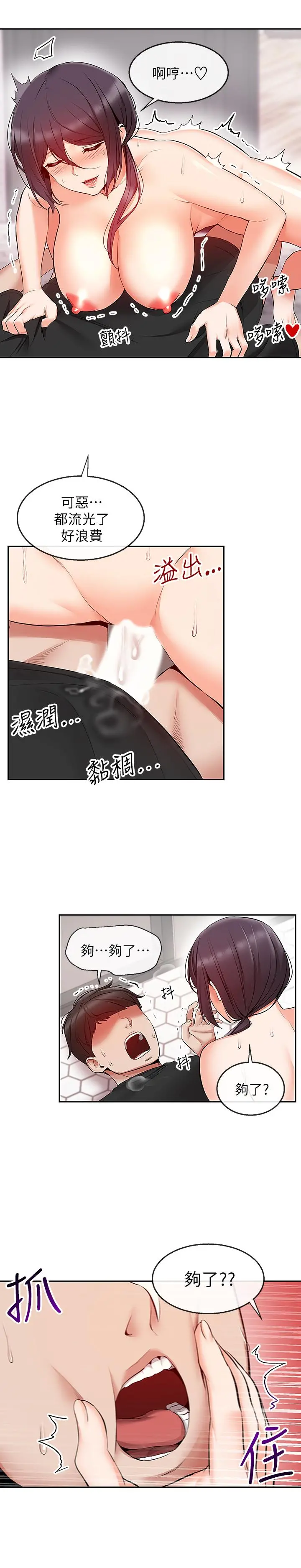 深夜噪音 - 第20话-内射阿姨吧 - page 11