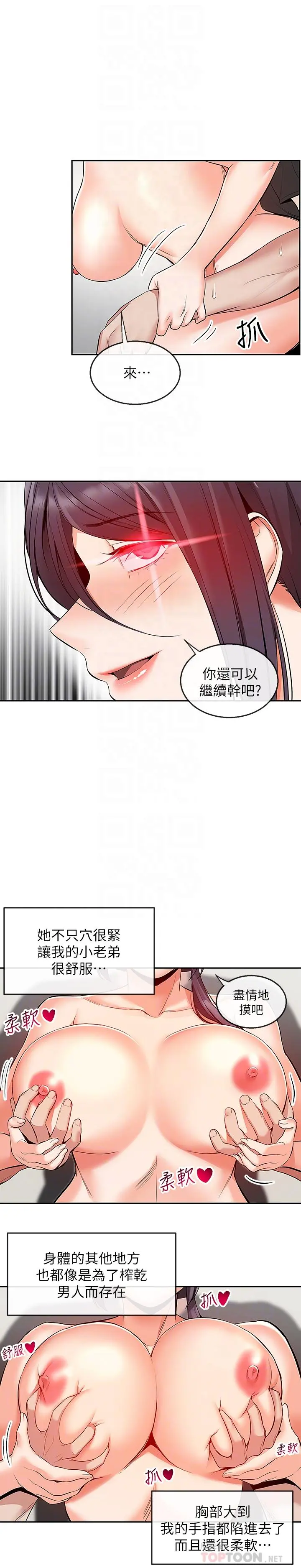 深夜噪音 - 第20话-内射阿姨吧 - page 14