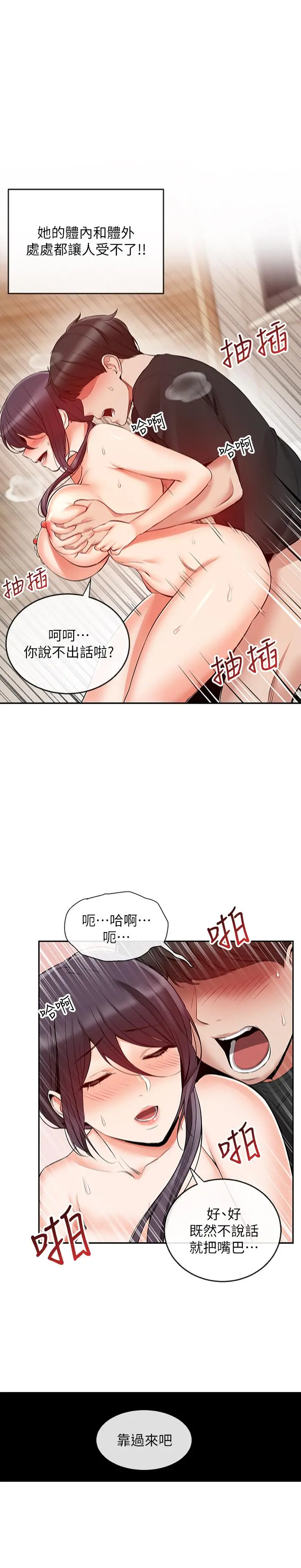 深夜噪音 - 第20话-内射阿姨吧 - page 15