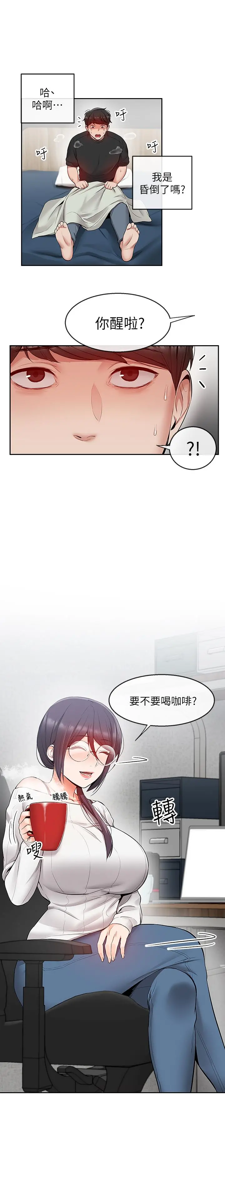深夜噪音 - 第20话-内射阿姨吧 - page 21