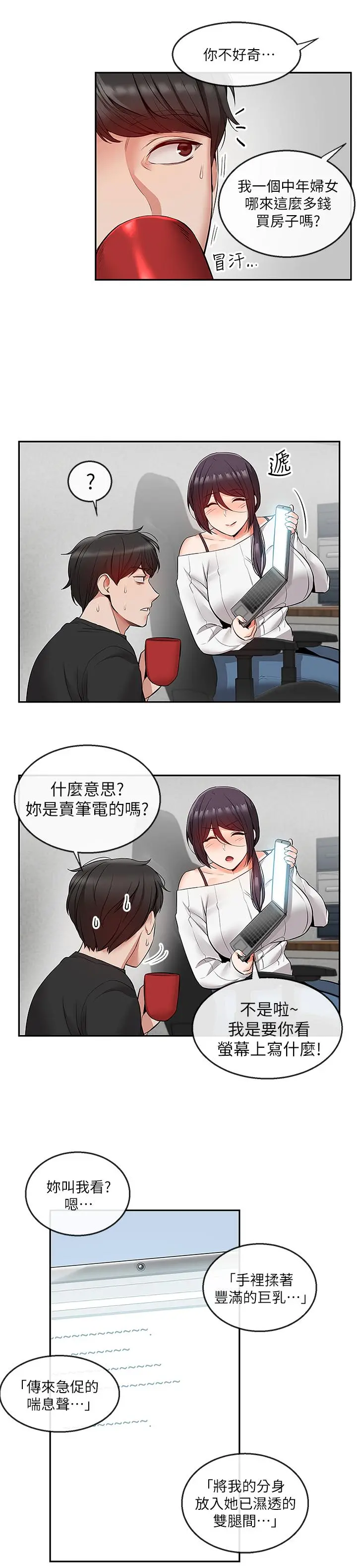 深夜噪音 - 第20话-内射阿姨吧 - page 23