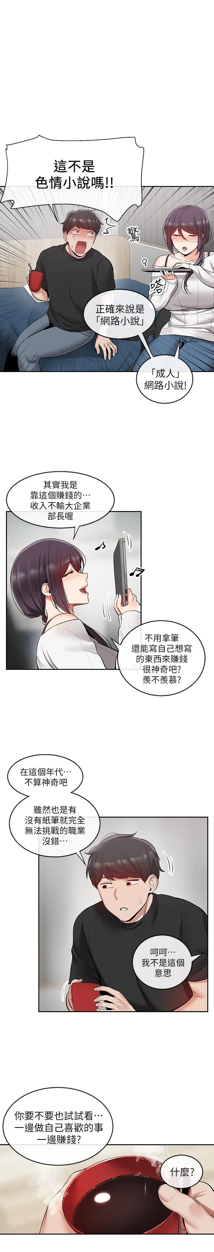 深夜噪音 - 第20话-内射阿姨吧 - page 24