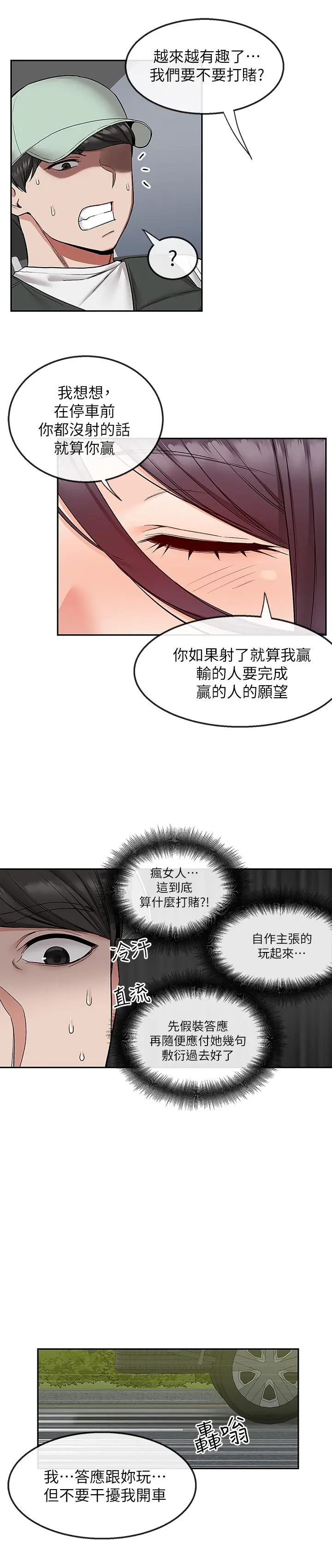 深夜噪音 - 第44话-阿姨的危险挑衅 - page 3