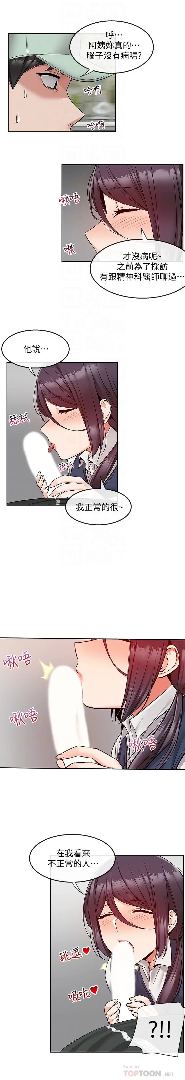深夜噪音 - 第44话-阿姨的危险挑衅 - page 4