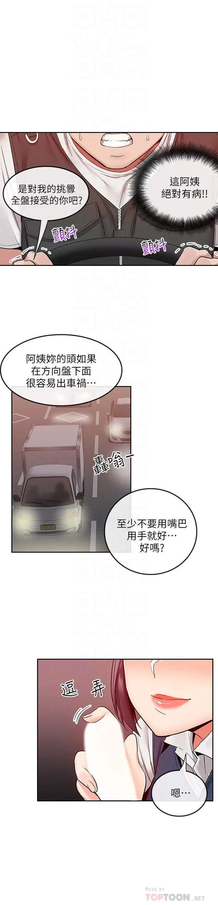 深夜噪音 - 第44话-阿姨的危险挑衅 - page 6