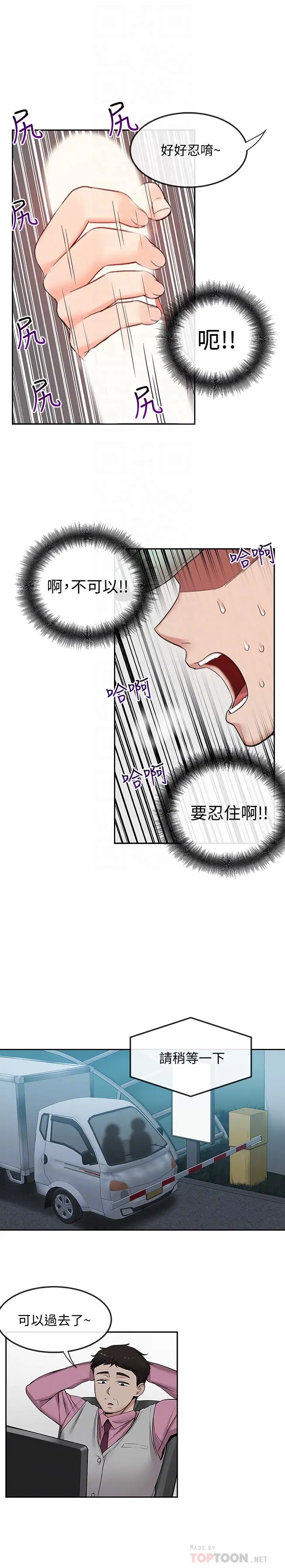 深夜噪音 - 第44话-阿姨的危险挑衅 - page 8