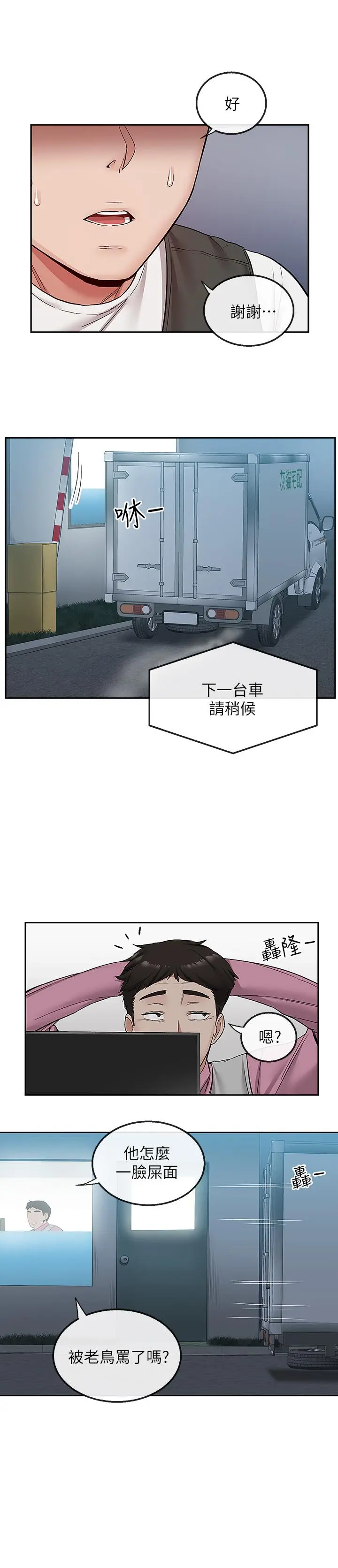 深夜噪音 - 第44话-阿姨的危险挑衅 - page 9