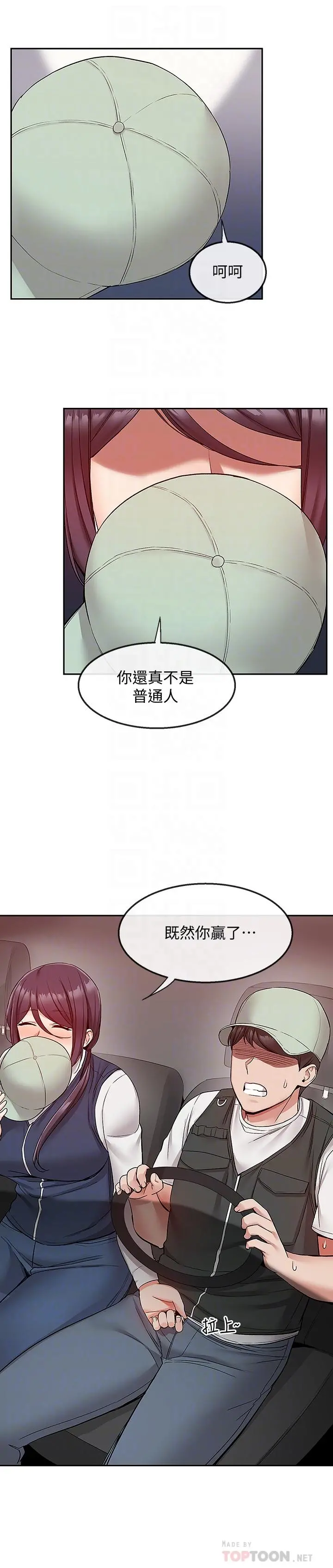 深夜噪音 - 第44话-阿姨的危险挑衅 - page 10