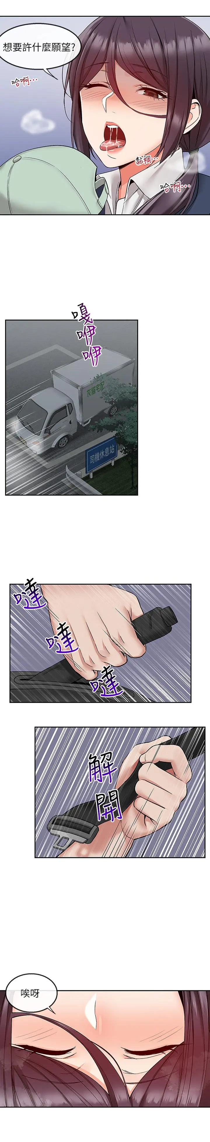 深夜噪音 - 第44话-阿姨的危险挑衅 - page 11