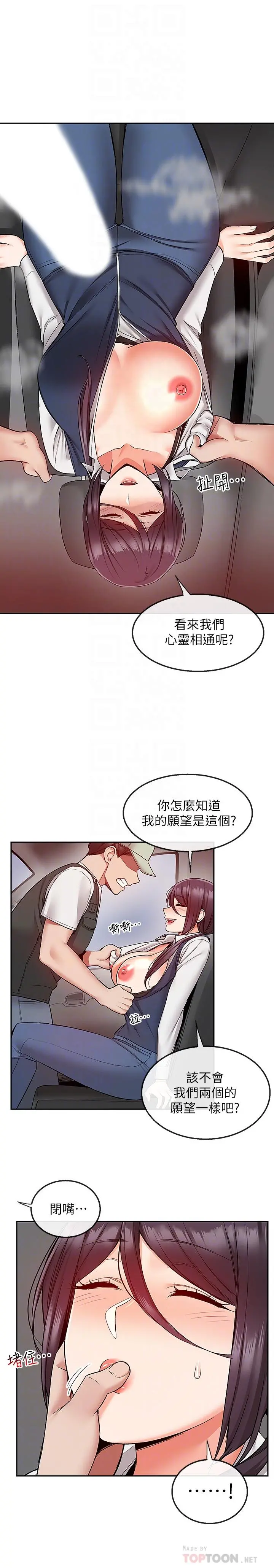深夜噪音 - 第44话-阿姨的危险挑衅 - page 12