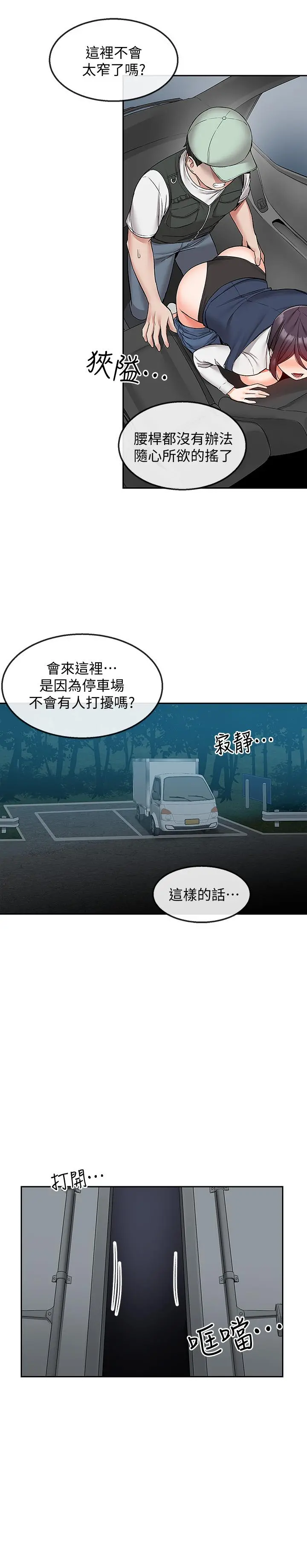 深夜噪音 - 第44话-阿姨的危险挑衅 - page 17