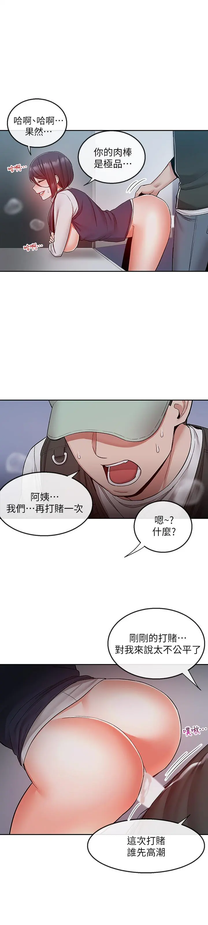 深夜噪音 - 第44话-阿姨的危险挑衅 - page 20