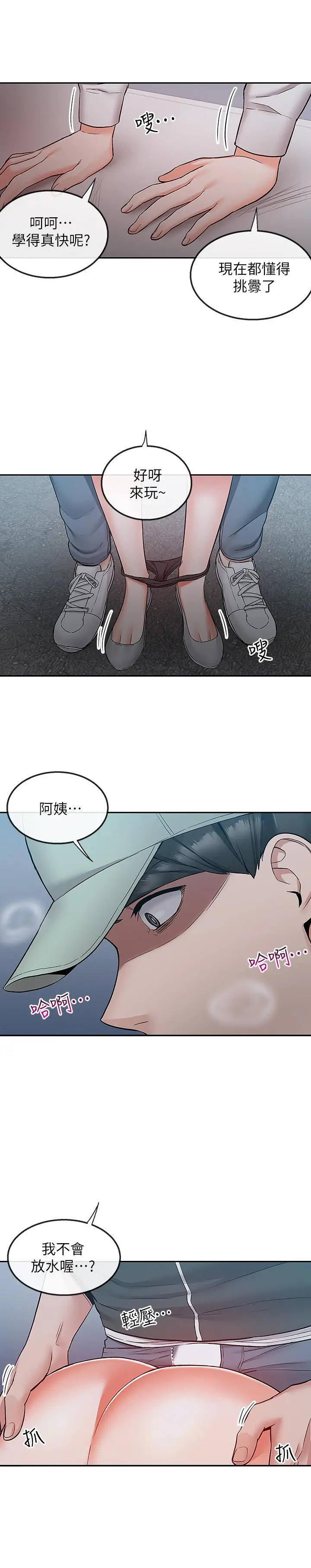 深夜噪音 - 第44话-阿姨的危险挑衅 - page 21